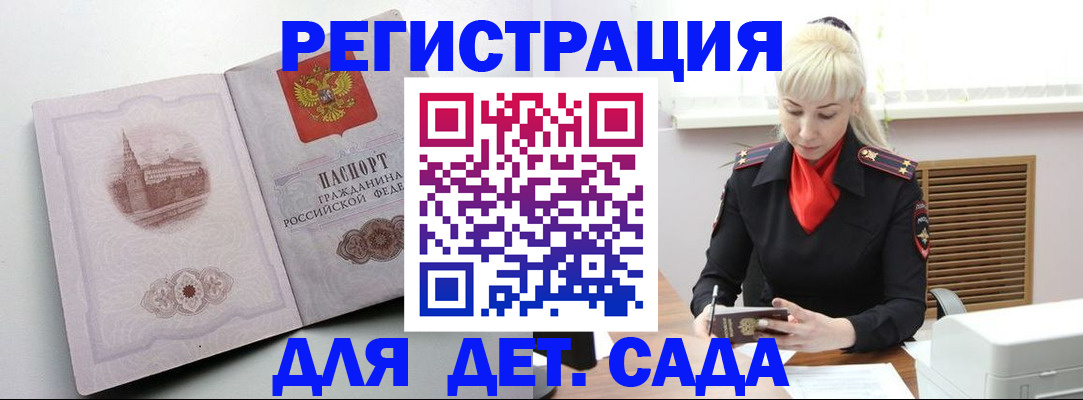 прописка ребенка в Эртили