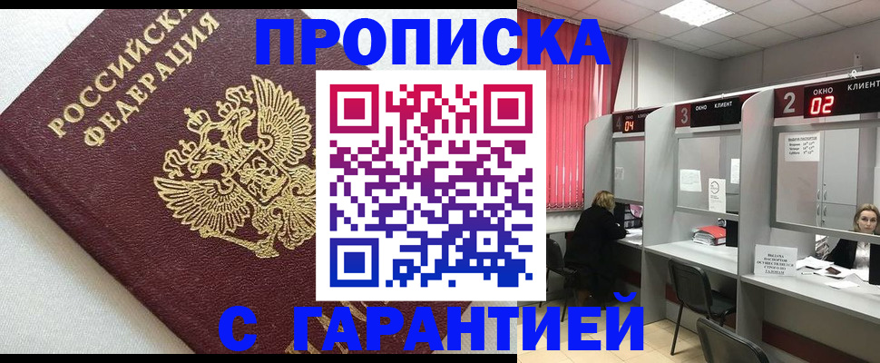 прописка в квартире в Эртили